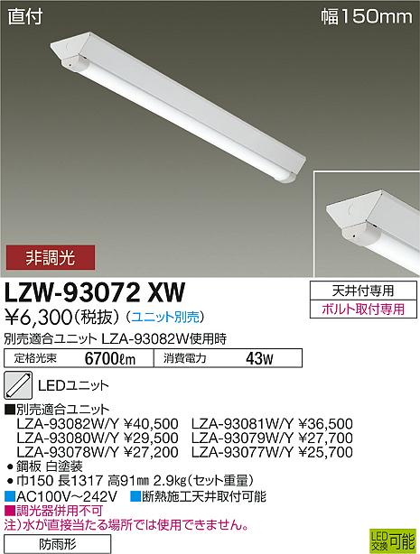 LZW-93072XW