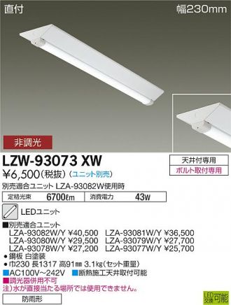 LZW-93073XW