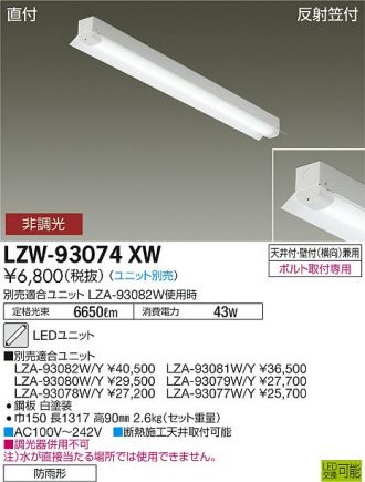 LZW-93074XW