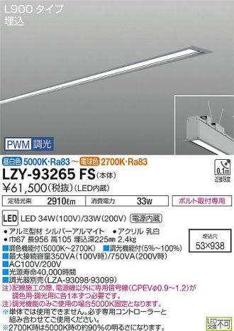 LZY-93265FS