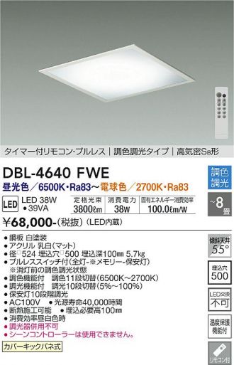 DAIKO(大光電機) ベースライト 激安通販販売のベストプライス ～ 商品