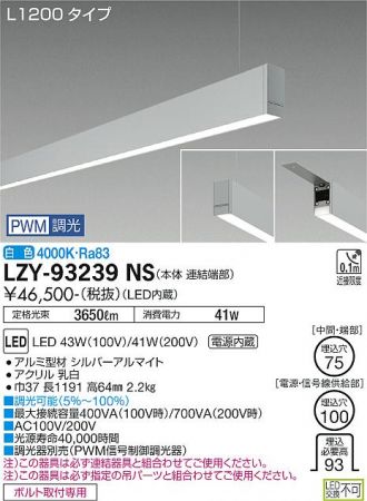 LZY-93239NS