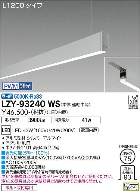 LZY-93240WS