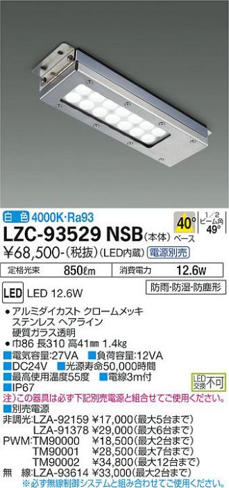 LZC-93529NSB