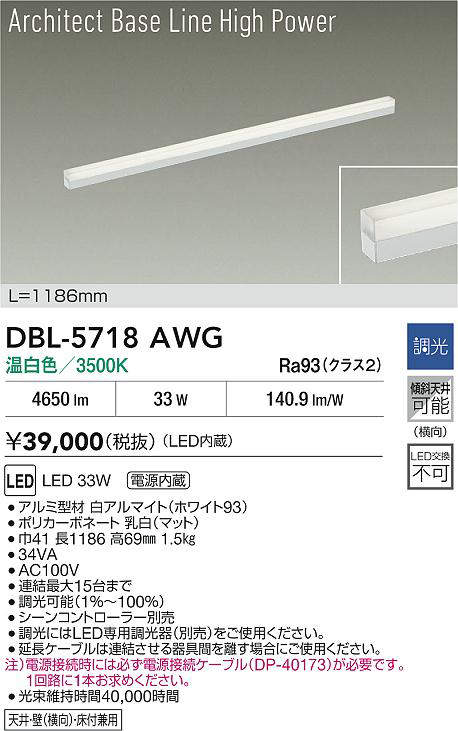 DBL-5718AWG