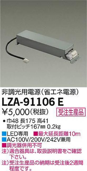 LZA-91106E