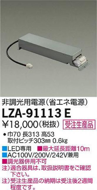 LZA-91113E