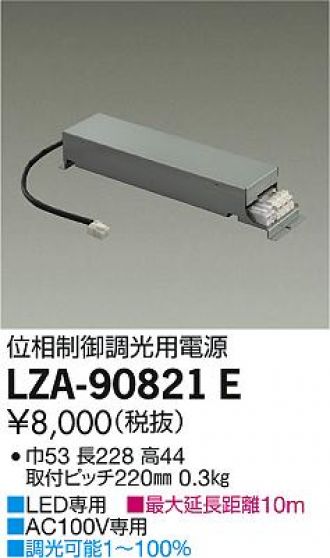LZA-90821E
