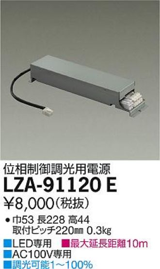 LZA-91120E