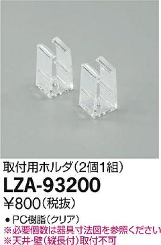 LZA-93200
