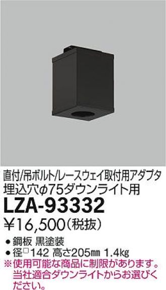 LZA-93332