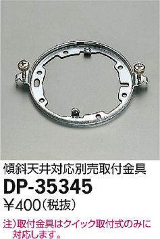 DP-35345