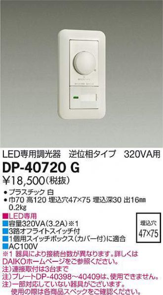 DP-40720G
