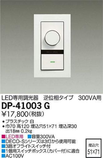 DP-41003G