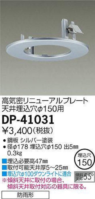 DP-41031