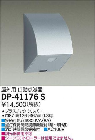 DP-41176S