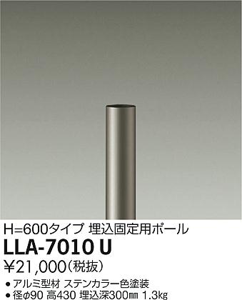 LLA-7010U