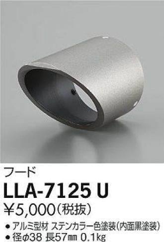 大光電機 LLA-7125U LEDの照明器具なら激安通販販売のベストプライスへ
