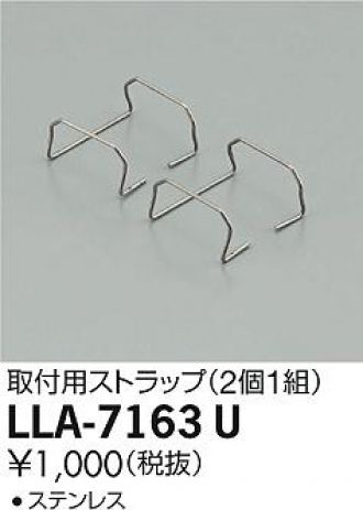 LLA-7163U