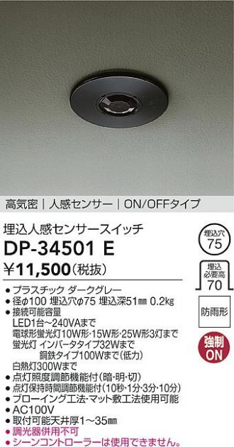 DP-34501E