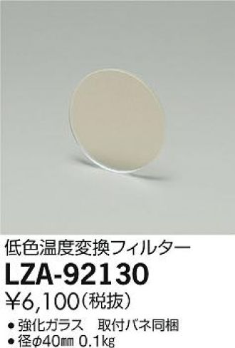 LZA-92130