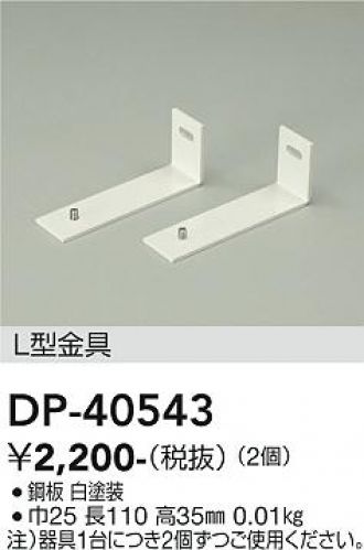 DP-40543