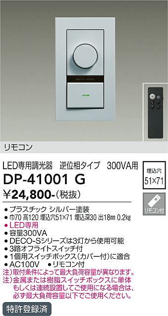 DP-41001G