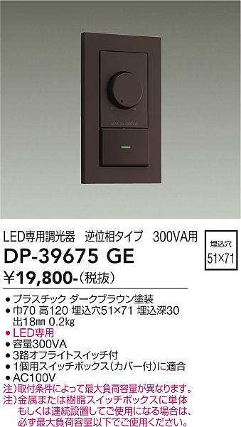 DP-39675GE