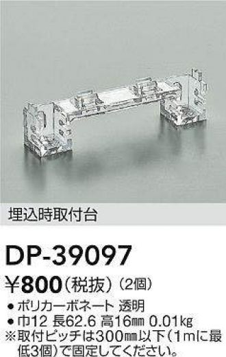 DP-39097