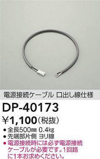 DP-40173