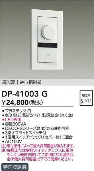 DP-41003G