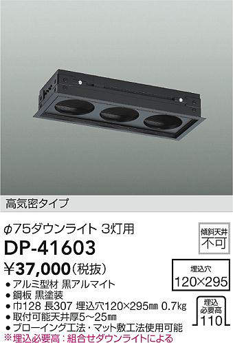 DP-41603