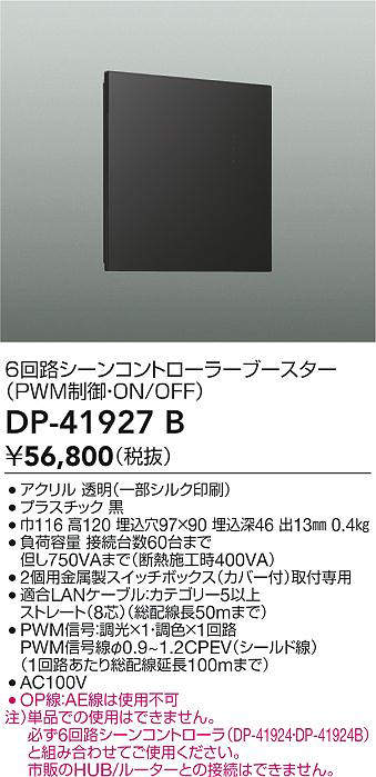 DP-41927B