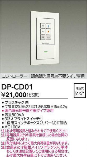 DP-CD01