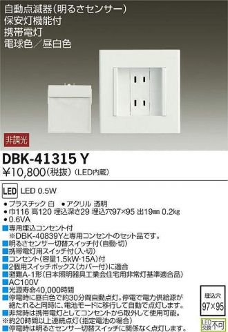 DBK-41315Y