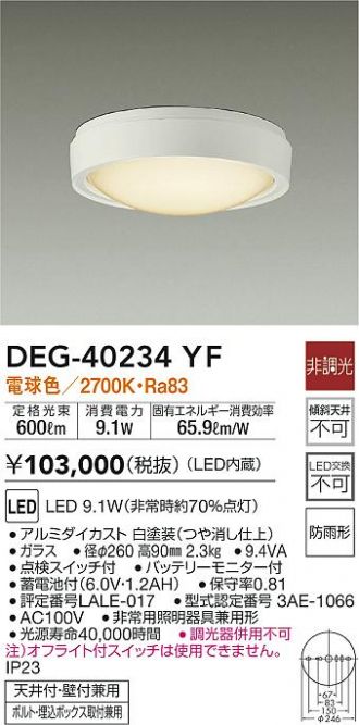 DAIKO　LED非常灯 ハロゲン9W相当 (LED内蔵) 昼白色 5000K　DEG-41212WE - 2