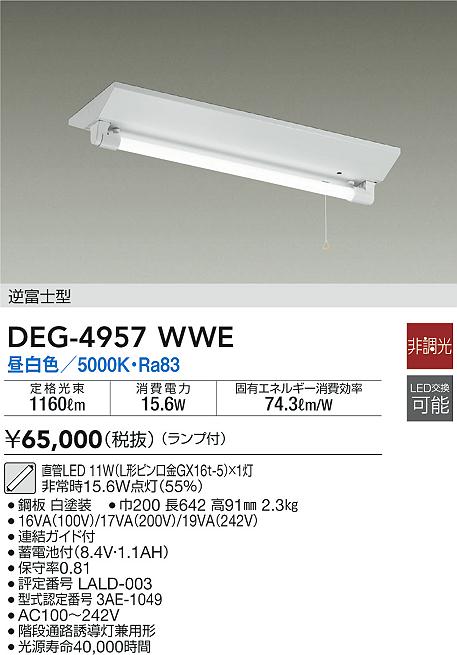 DWP-40636W 大光電機 LED防犯灯 6.5VA 昼白色 - 5