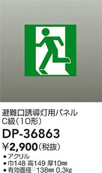 DP-36863