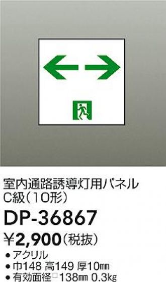 DP-36867
