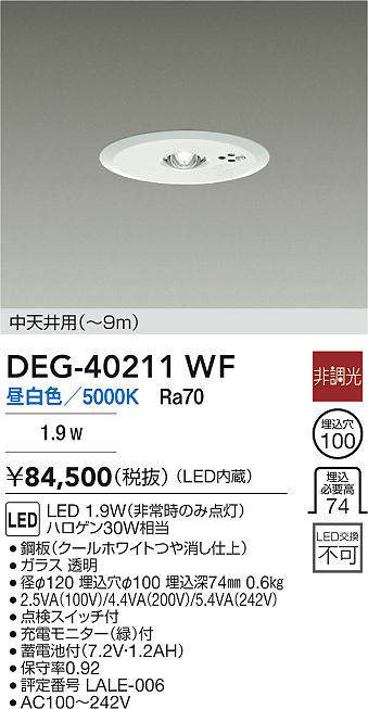 DEG-40211WF