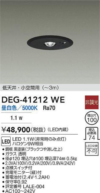 DEG-41212WE