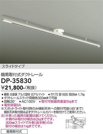 DAIKO(大光電機) 配線ダクトレール 激安通販販売のベストプライス