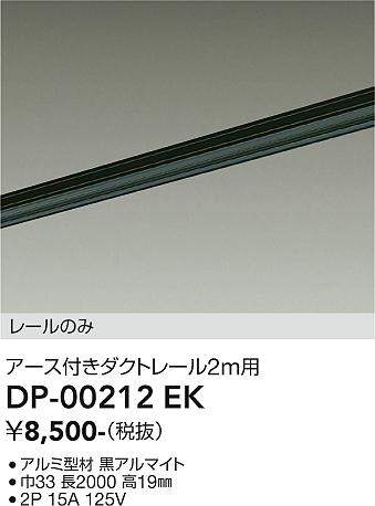 DP-00212EK