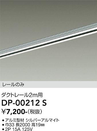 DP-00212S