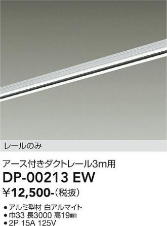 DP-00213EW