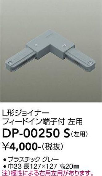 DP-00250S