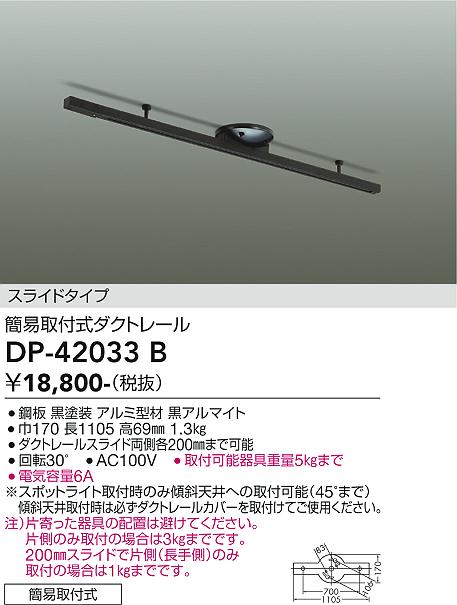 DP-42033B