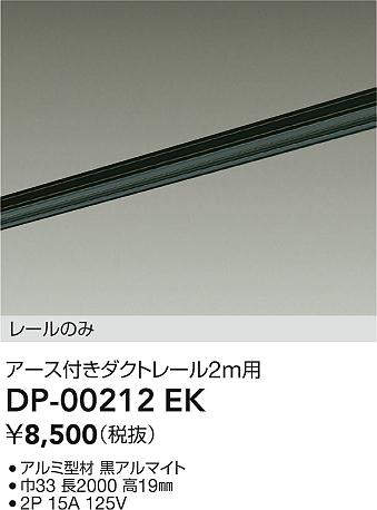 DP-00212EK