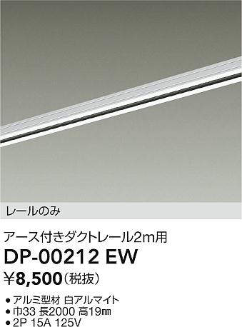DP-00212EW