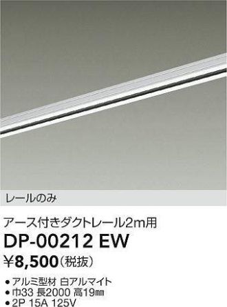 DP-00212EW